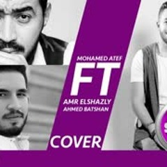 Ahmed Batshan Ft. Amr El shazly - Wa3d Meny Cover By Mohamed Atef Elhelw