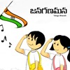 మన జాతీయ గీతం " జనగణమన " - Listen Jana gana Mana Song