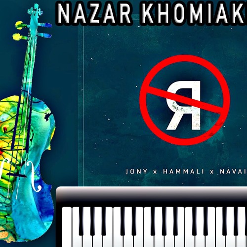 JONY, HammAli & Navai - Без Тебя Я Не Я (Cover By Nazar Khomiakevych)