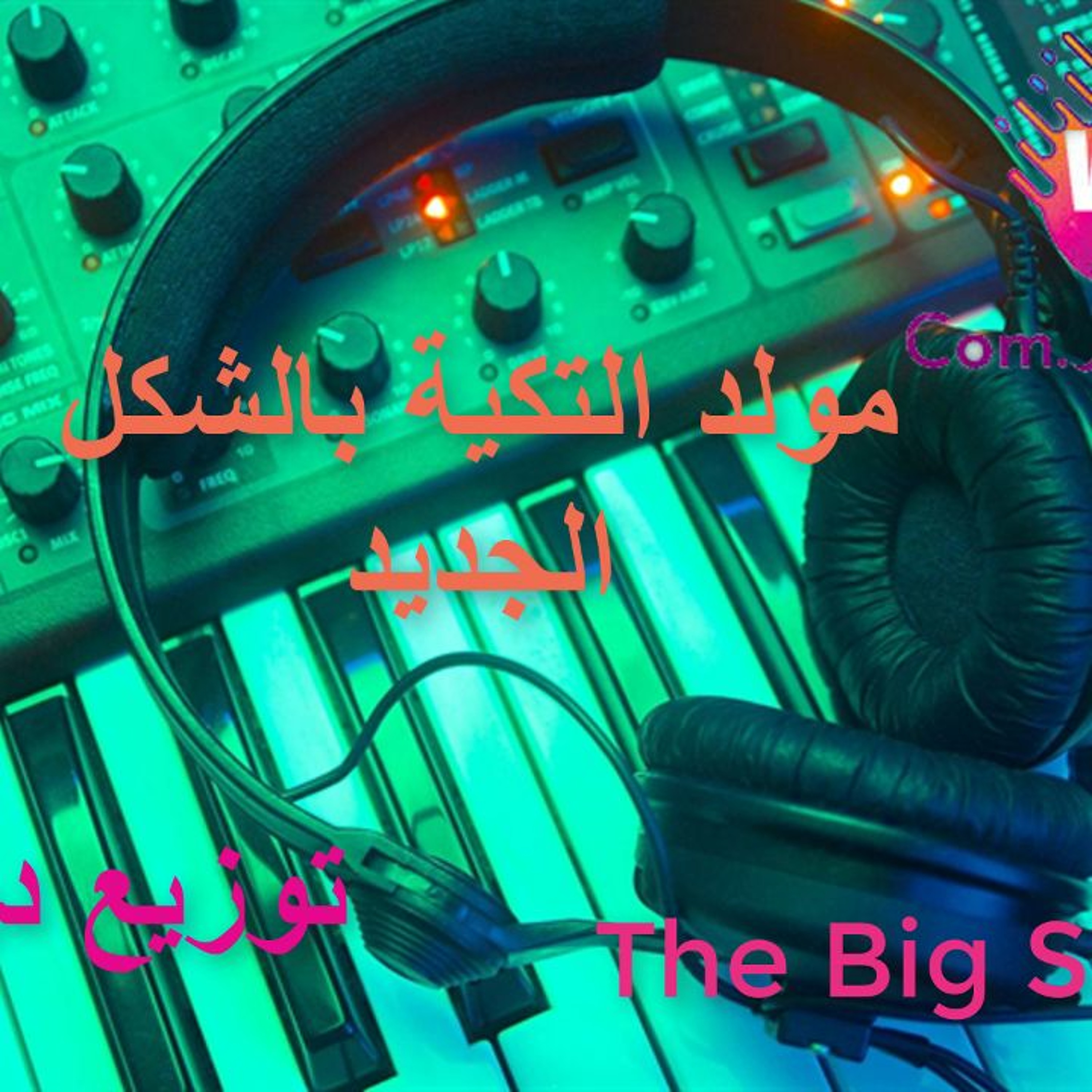 مولد التكيه 2019 بالشكل الجديد episode artwork