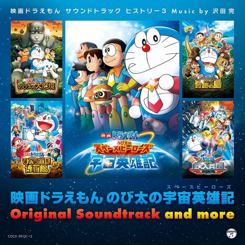 Stream CartoonMeister3 | Listen to Doraemon Space Heroes Original  Soundtrack and More ~ Eiga Doraemon Soundtrack History playlist online for  free on SoundCloud