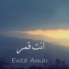 Enta amar / انت قمر - Covered by Roger Al Lahham