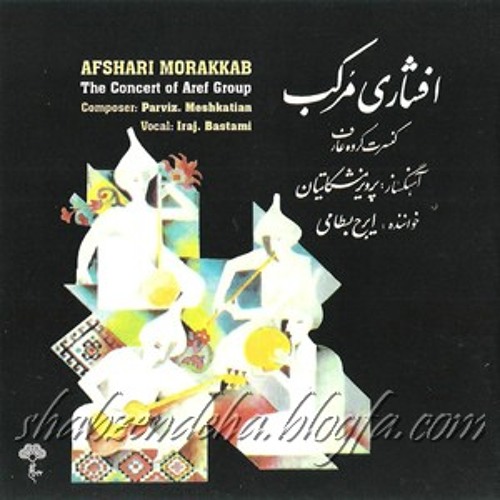 دل‌انگیزان - پرویز مشکاتیان