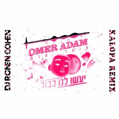 עומר אדם - יעשו לנו כבוד - Dj Ronen Cohen Kalopa Remix