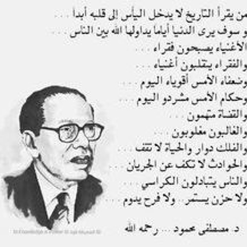 دكتور مصطفى محمود يلخص رحلته من الشك الى الايمان