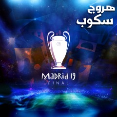 هروج كورة