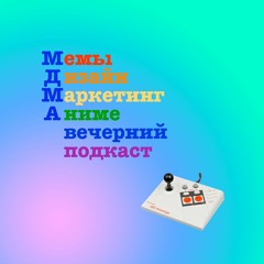 MDMA: Рокетмэн, цензура, храмы и Игра Престолов.