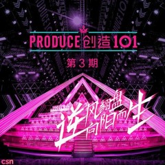 全部都是你 - 创造 101