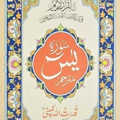 Surat Yaseen recited by Maulana Sheikh Nazim