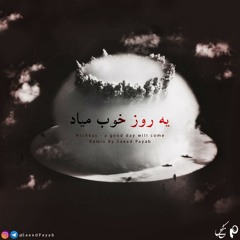 Hichkas - Ye Rooze Khoob Miad (Remix By Saeed Payab)
