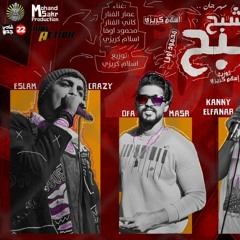 مهرجان فيلم و تمثليه | اسلام كريزي | محمود اوفا | عمار الفنار | كاني الفنار