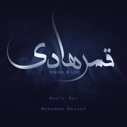 Stream Nassef Listen To موسيقى مسلسل قمر هادي Playlist Online For Free On Soundcloud