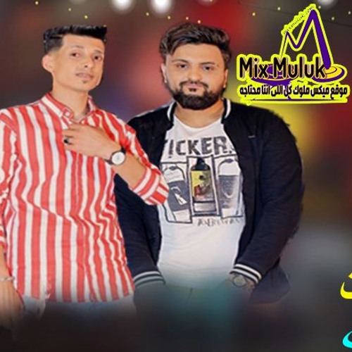 2019 اغنيه باعونا ليه تامر التركي وسيكو العفريت