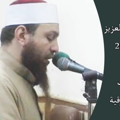 الشيخ محمود عبد العزيز