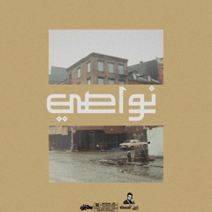 عالنواصي - FT 6ADD ZEIN