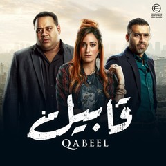 Qabeel OST - موسيقى مسلسل قابيل