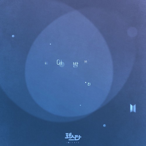 이 밤 (tonight) by jin playing on a radio in the train car while there's a thunderstorm