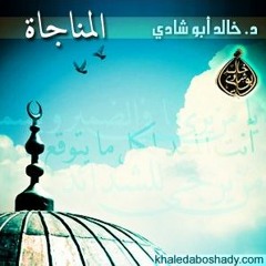 مناجاة .. في شهر رمضان لسنة ٢٠١٩
