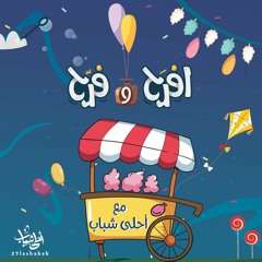 ميدلى العيد | فريق إشارة يمين