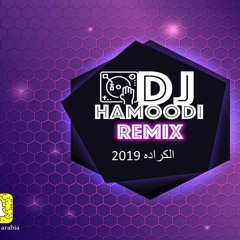ريمكس نصرت البدر واصيل هميم  الكراده-هوى بغداد