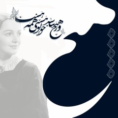نجمهـ غلامی