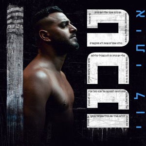 איתי לוי - טכנו להורדה
