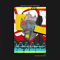 Заплетык Языкается feat. Глеб Пропащий - Вот он наш рэп