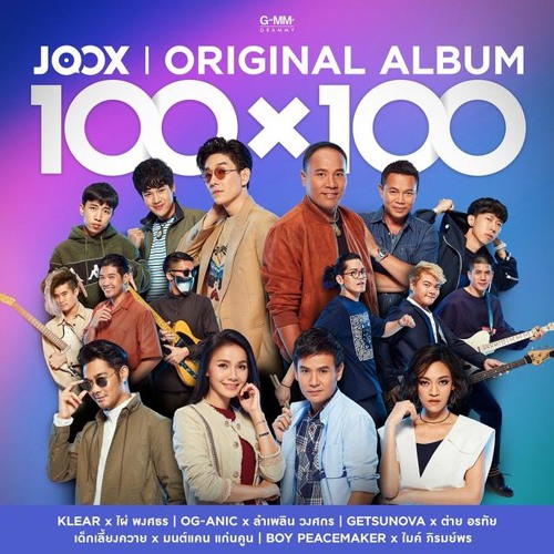 ให้นานกว่าที่เคย (Collab Version)