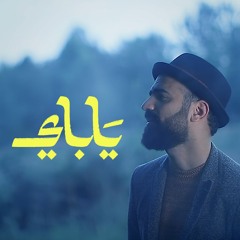 محمد رباط - أضحكني الحب #ياباي (حصرياً) | 2019