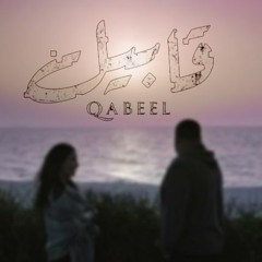 Qabeel OST - مافيش كلام ممكن يوصف روح.