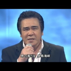 鳥羽一郎のパーフェクト来島海峡室