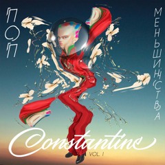Constantine - Опоздал