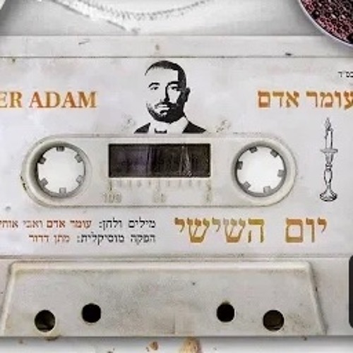 יום השישי ויכולו השמיים והארץ בכל צבאם