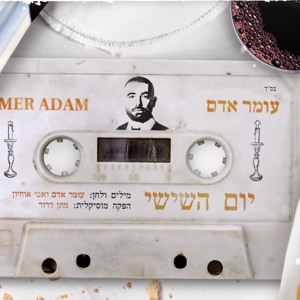 עומר אדם - יום השישי mp3