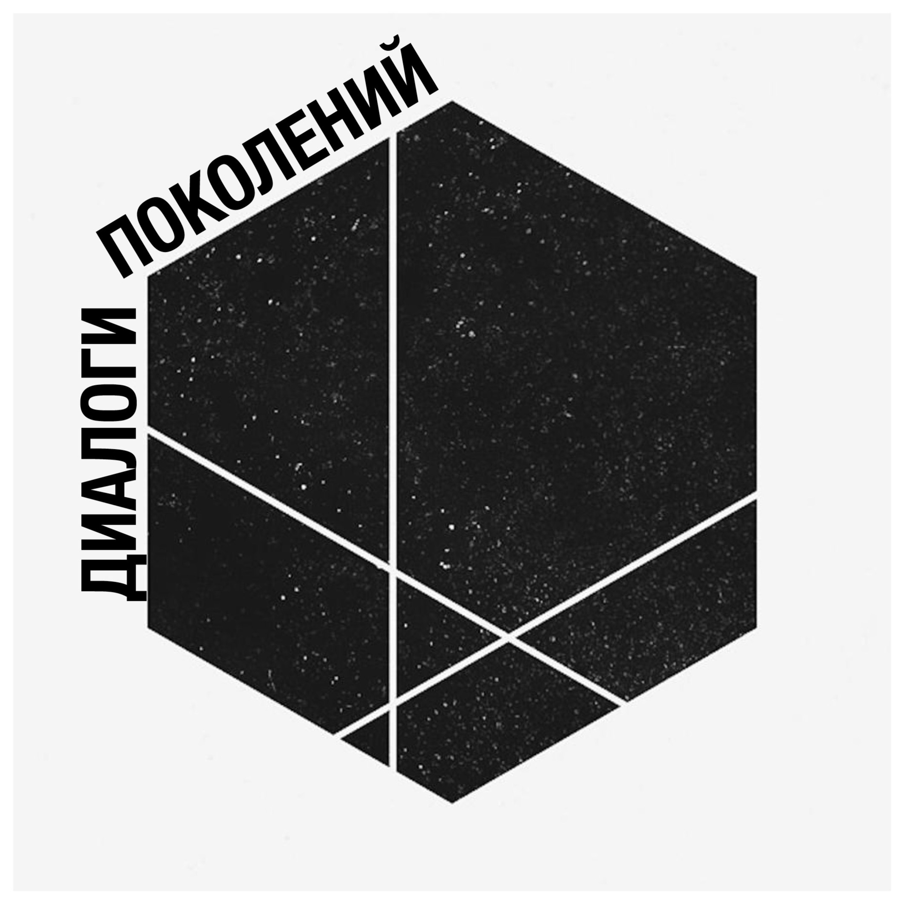 Вводная серия: Поколение Y.