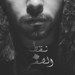 No'tet Elsefr | نور مكاوي - نقطة الصفر