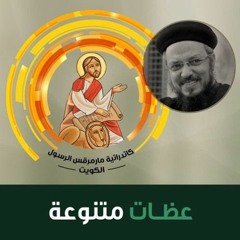 حلاوة التكريس - ابونا داود لمعي