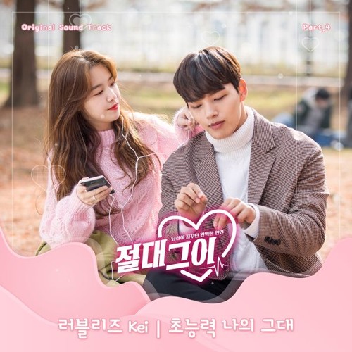 Kei (Lovelyz) - 초능력 나의 그대 (절대그이 - My Absolute Boyfriend OST Part 4)