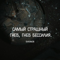 Идея Фикс - И Всё, Что Касается Нас.