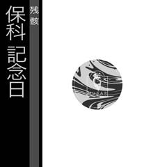 EXCLUSIVE:  Hoshina Anniversary - Zangai (Ricardo Tobar Remix) [MUSAR]
