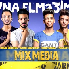 مهرجان  احنا المعلمه  حمو بيكا - نور التوت - على قدورة - موسيقى والحان - فيجو الدخلاوى 2019