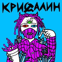 Над Чернобылем Кислотный Дождь (prod. kuroime)