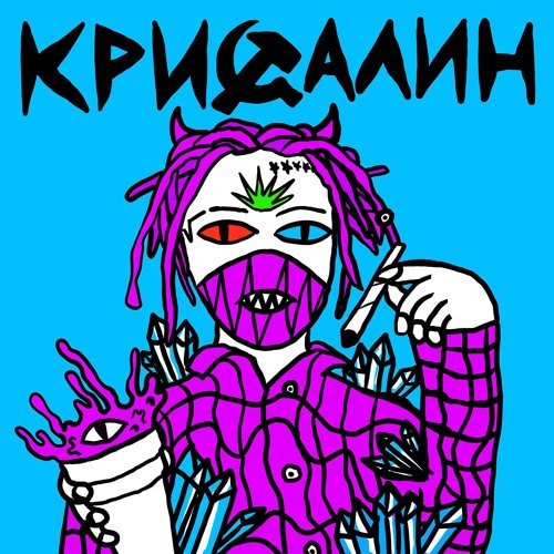 Над Чернобылем Кислотный Дождь (prod. kuroime)