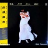 新品LP 山根麻衣 / TA SO GA RE Playboi Carti元ネタ 新品LP 山根麻衣 / TA SO GA RE Playboi Carti元ネタ Mai Yamane
