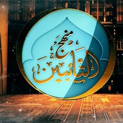 الحلقة 25 :  أحاديث نبوية تحذيرية