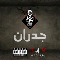 BiGSaM - جدران - Jodran