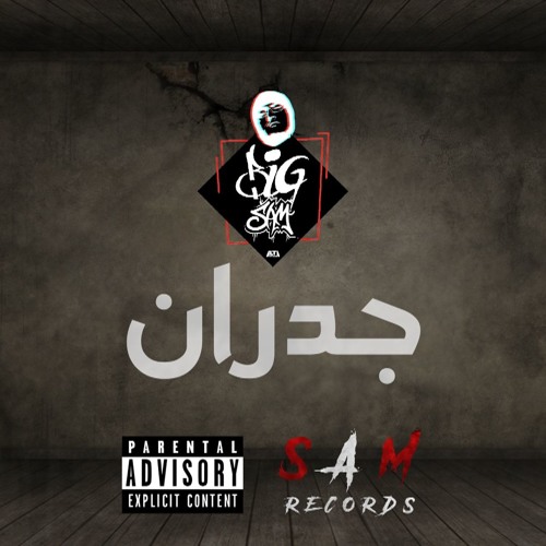BiGSaM - جدران - Jodran