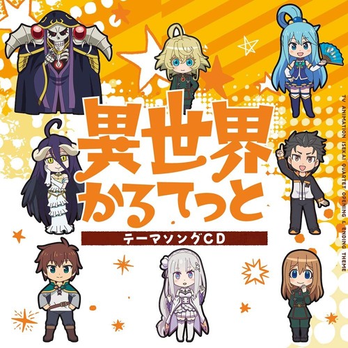 Isekai Quartet - OP 異世界かるてっと(instrumental)