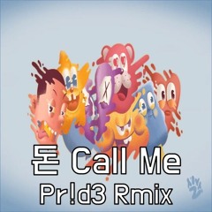 [Remix] 염따 - 돈 Call Me (Prod. BRLLNT) (Pr!d3 Remix)
