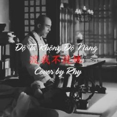 (渡我不渡她) Độ Ta Không Độ Nàng - Cover By RHY